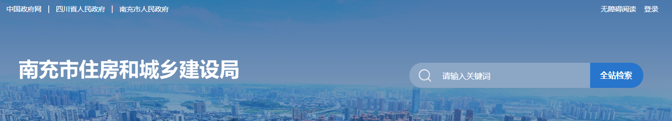 四川南充市：关于建筑业企业资质初审意见的公示（2025年8月27日至2025年9月2日）