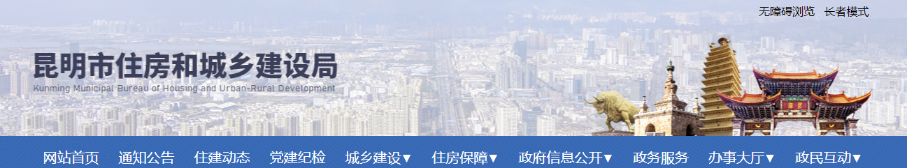 云南：昆明市住房和城乡建设局关于公布2025年昆明市房地产开发企业资质审核第23批合格企业的通知