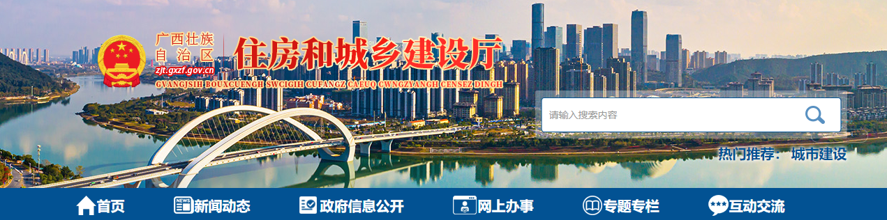 广西：自治区住房城乡建设厅关于公布2025年第九批建设工程质量检测机构资质（重新核定）审查结果的通告