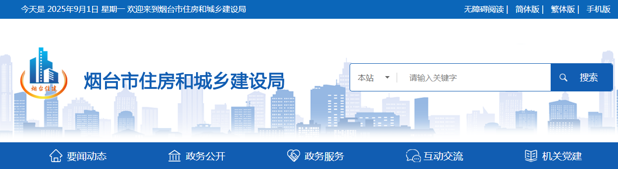 山东省：烟台市住房和城乡建设局关于对2025年度第十九批工程勘察设计企业资质审查意见的公示（01042025090101）