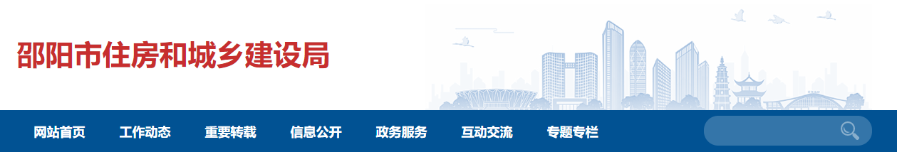 湖南邵阳市：关于公布2025年第七批房地产开发企业资质审批结果的通知