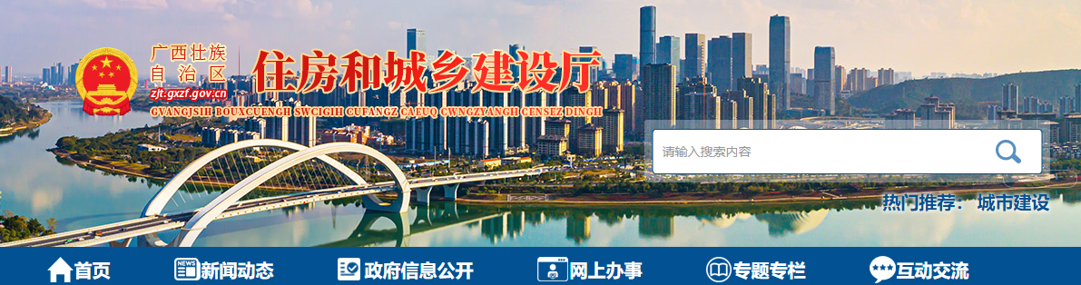广西：自治区住房城乡建设厅关于公布2025年第G33批建筑业企业资质（特殊行业）审查结果的通告