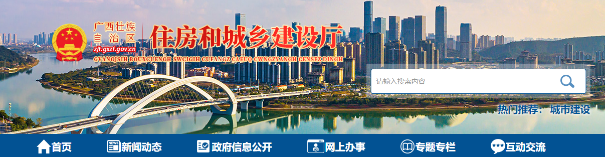 广西：自治区住房城乡建设厅关于公布2025年第十批建设工程质量检测机构资质（重新核定）审查结果的通告