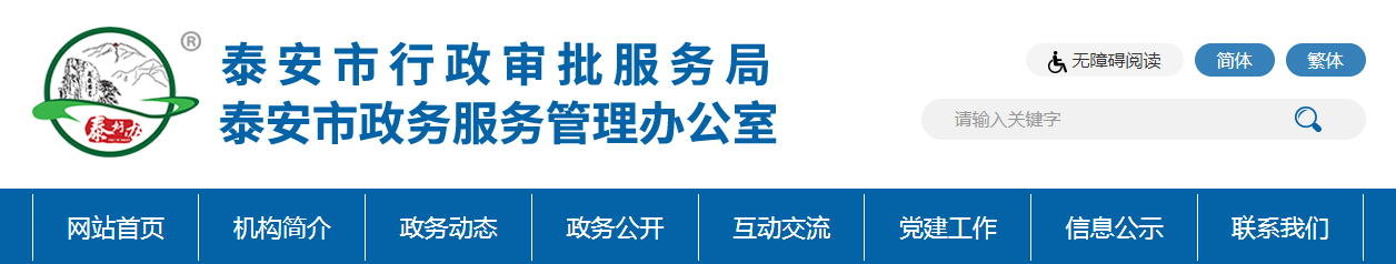 山东泰安市：关于核准2025年第十八批房地产开发企业二级资质名单的公告