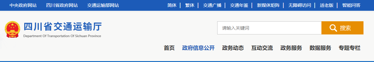 四川省交通运输厅关于公布2025年第四批（第二轮次）公路养护作业单位资质许可决定的公告