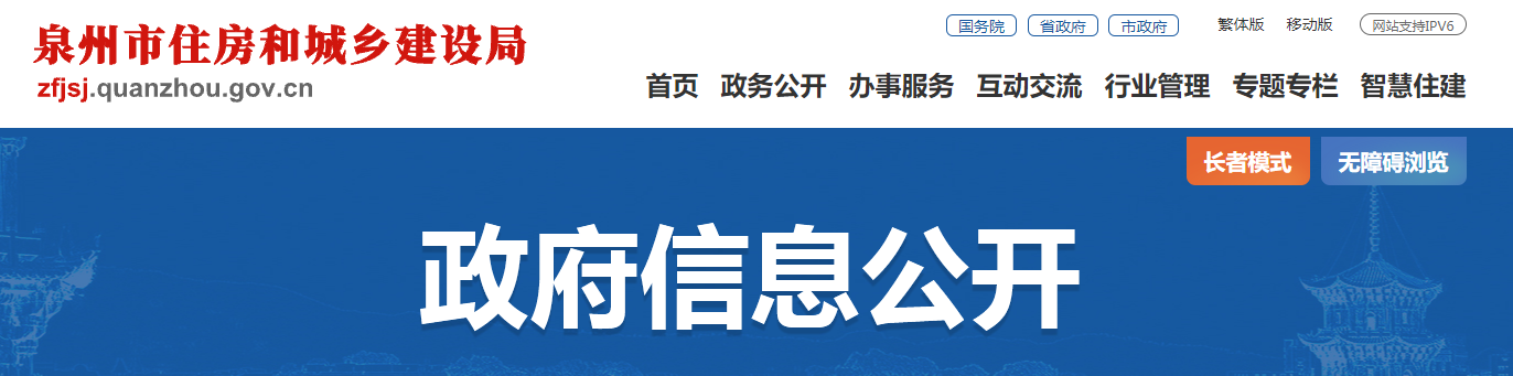 福建省：泉州市住房和城乡建设局关于注销中东基建科技集团机器人有限公司建筑业企业资质的通知