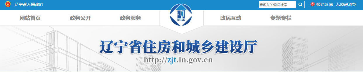 辽宁省：关于核准2025年第三十二批工程勘察设计企业资质的公告
