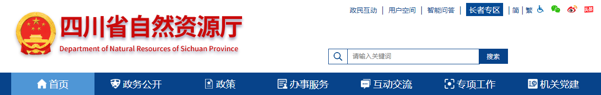 四川省：关于违规申报地质灾害防治资质有关风险的提示
