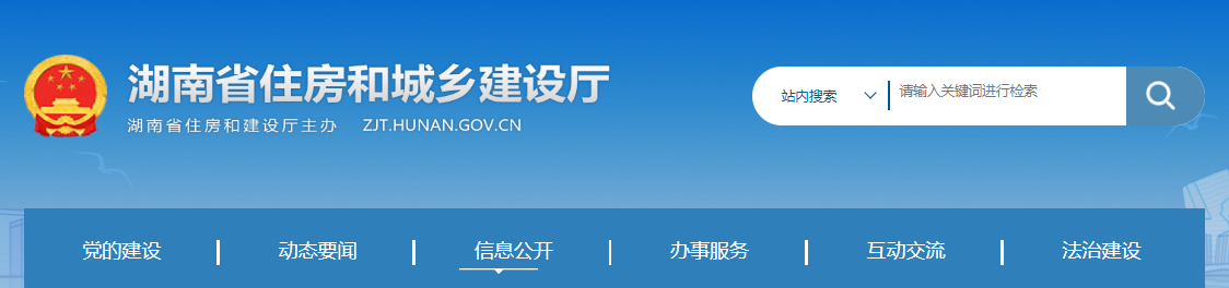 湖南省住房和城乡建设厅关于建筑业企业资质初审意见的公示（2025年第22批）