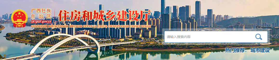广西：自治区住房城乡建设厅关于公布2025年第一批建设工程质量检测机构资质（新增检测场所）审查结果的通告