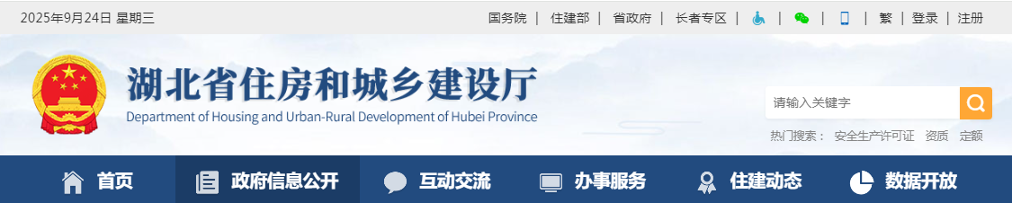 湖北省：关于核准的工程勘察设计企业资质名单的公告 - 鄂建审告〔2025〕368号