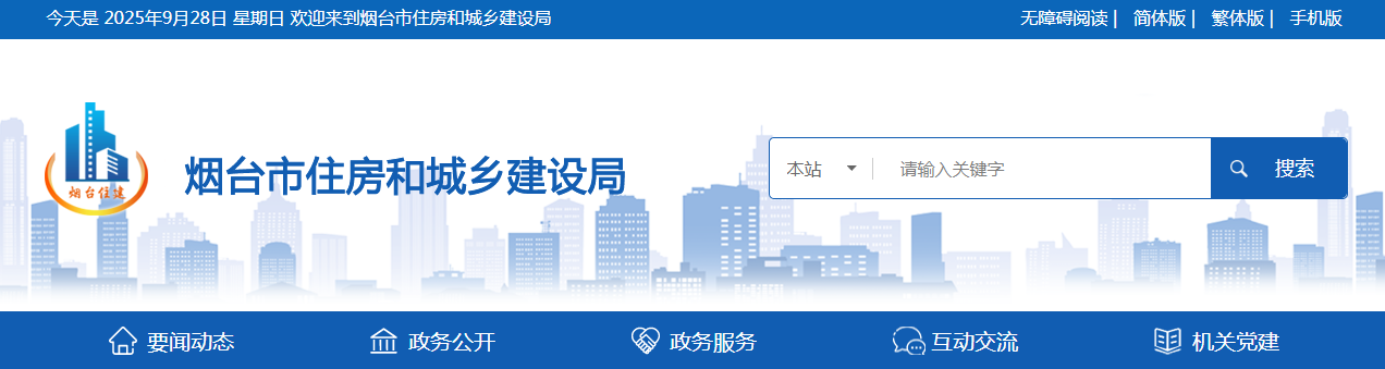 山东省：2025年第三十六批建筑业企业资质审查结果的公告（G032025092801-G032025092808）