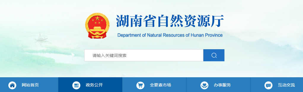 湖南省：关于符合乙级规划资质条件的规划编制单位名单（第七十一批）的公示