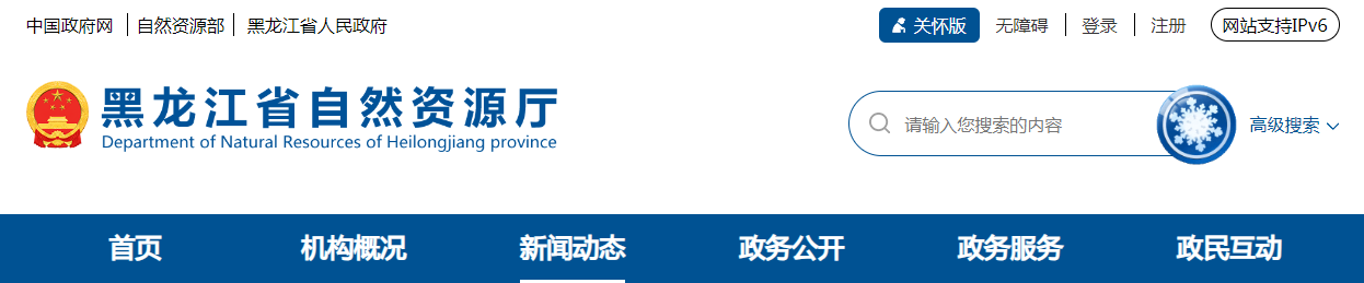 黑龙江省自然资源厅2025年第二批地质灾害防治单位甲级资质申请审批公告