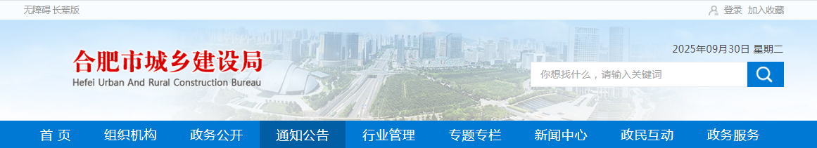 安徽合肥市：关于省住建厅委托我局核准的2025年第十八批建筑业企业资质名单的公告