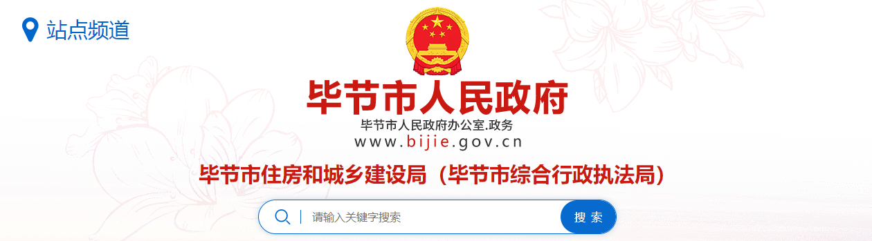 贵州：毕节市二〇二五年第十三期建筑业企业资质 认定公示（JZ第202513期）