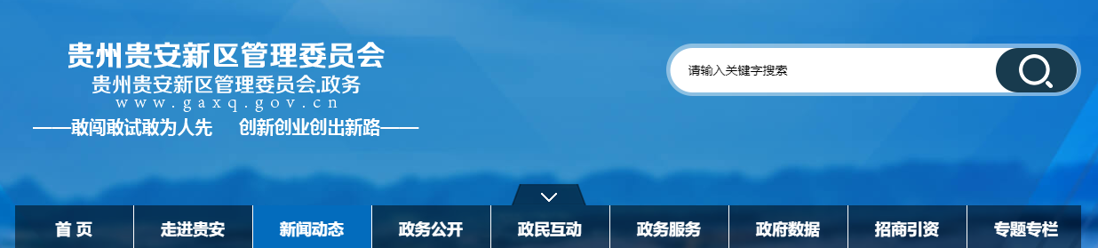 贵州贵安新区：关于2025年第25期建筑业企业资质审核审批的公示（20251009）