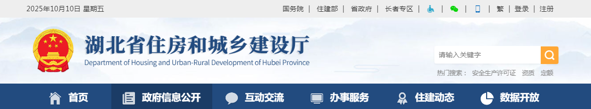 湖北省：关于核准的建筑业企业资质名单的公告 - 鄂建审告〔2025〕383号	