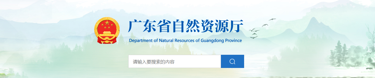 广东省：关于广东中达设计咨询有限公司城乡规划编制单位乙级资质申请认定结果的公示