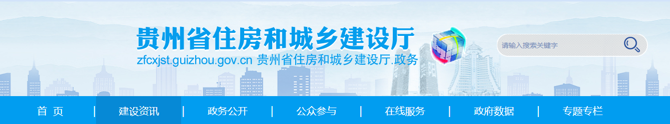 贵州省住房和城乡建设厅关于核准2025年度第五十八批建设工程企业资质延续名单的公告