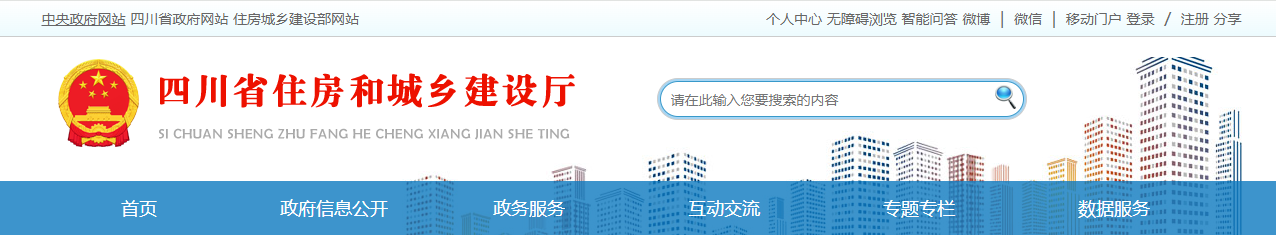 四川省：关于第78批建设工程企业资质证书换领的公示