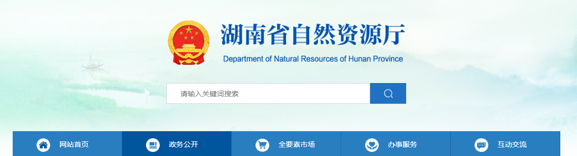 湖南省：关于地质灾害防治单位资质审查结果公示（2025年第38批）