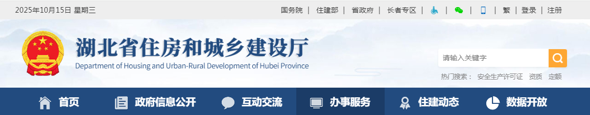 湖北省：关于工程勘察设计企业资质、建筑业企业资质、建设工程质量检测机构资质、安全生产许可证审查意见的公示