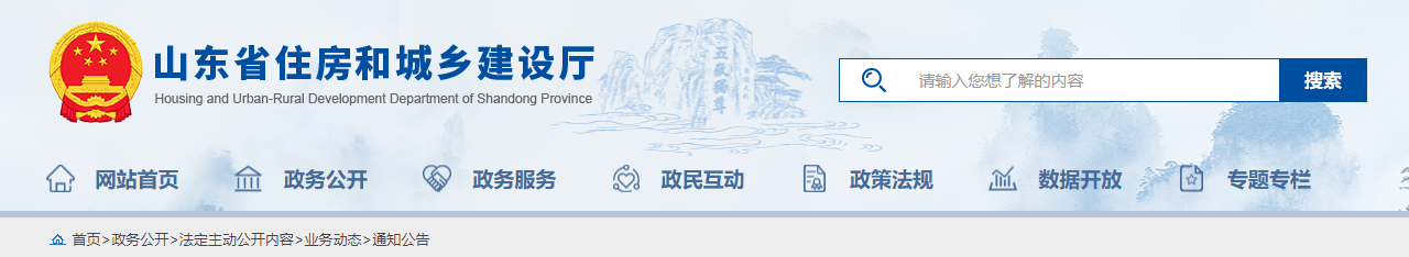 山东省住房和城乡建设厅关于2025年度第二十五批房地产开发企业资质名单的公告