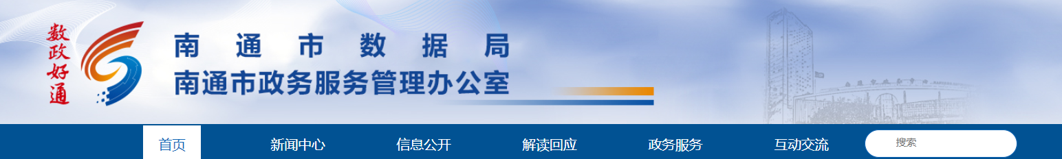 江苏南通市：关于2025年第28批房地产开发企业资质审查意见的公示