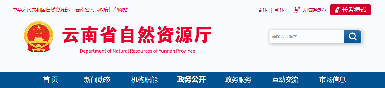 云南省自然资源厅关于2025年第五批地质灾害防治单位资质审查结果的公示