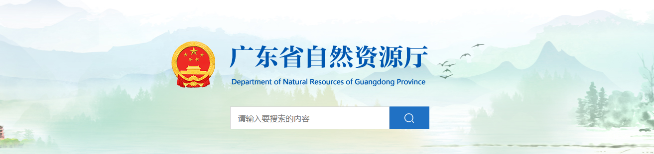 广东省自然资源厅关于开展2025年城乡规划编制单位乙级资质“双随机、一公开”监督检查工作的通知