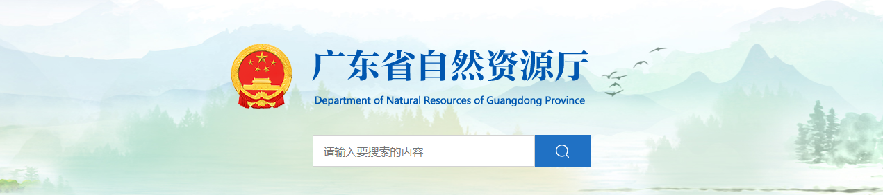 广东省自然资源厅关于广州城市规划技术开发服务部有限公司城乡规划编制单位乙级资质认定（延续）的公告