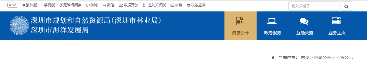 广东：深圳市规划和自然资源局南山管理局关于地质灾害防治单位资质审查结果的公示