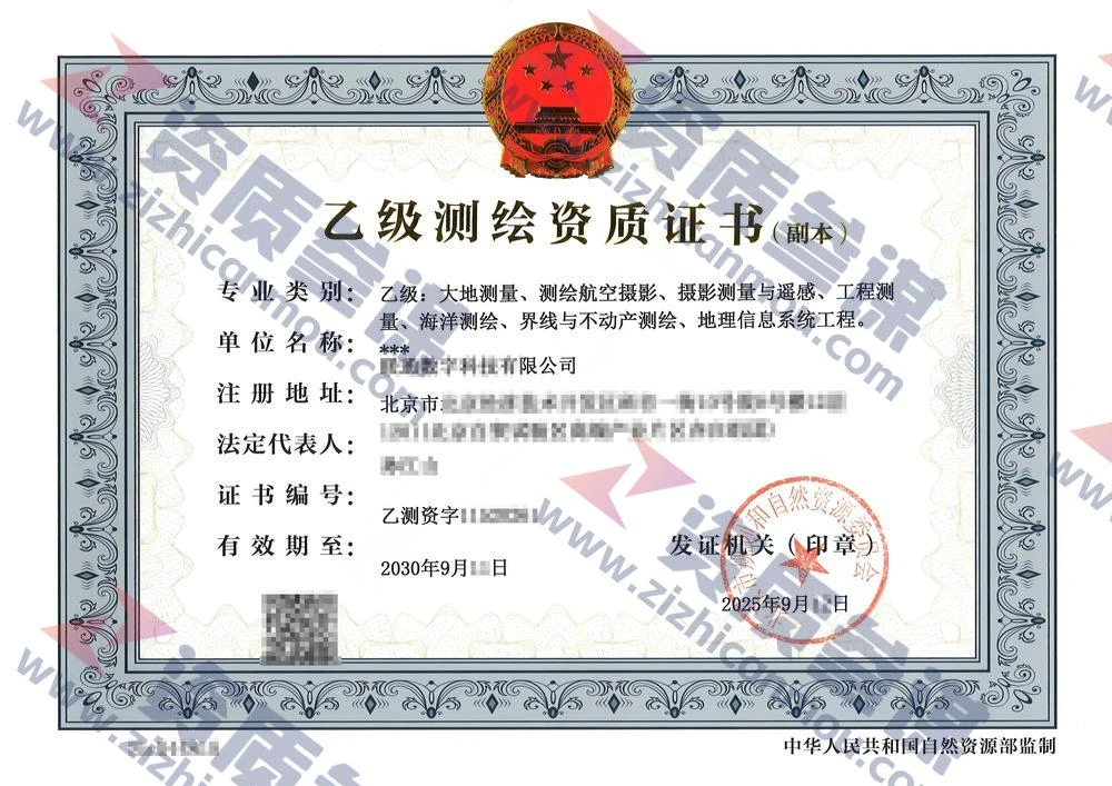 2025年9月北京市乙级测绘资质证书案例展示-1