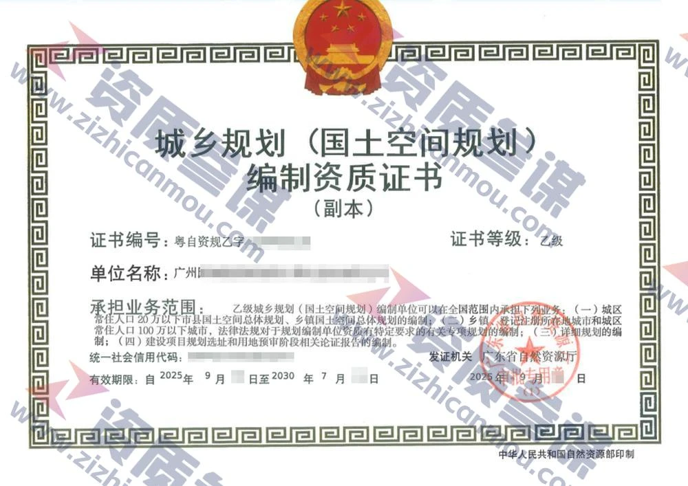 2025年9月广东省乙级城乡规划编制资质证书案例展示-1
