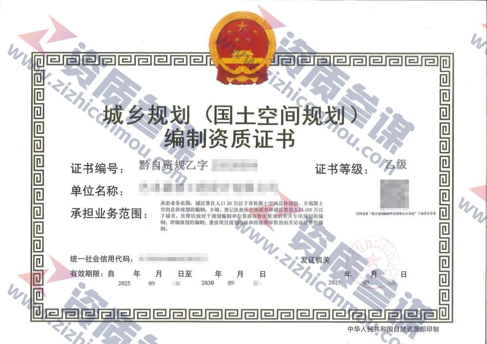 2025年9月贵州省乙级城乡规划编制资质证书案例展示-2