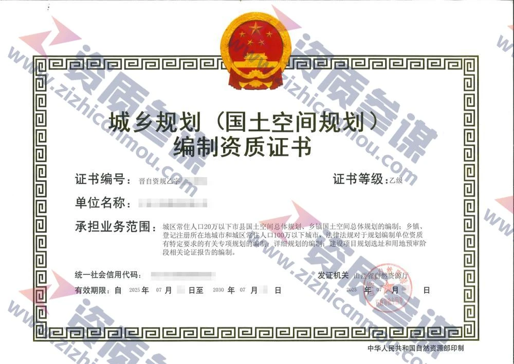 2025年7月山西省乙级城乡规划编制资质证书案例展示-3