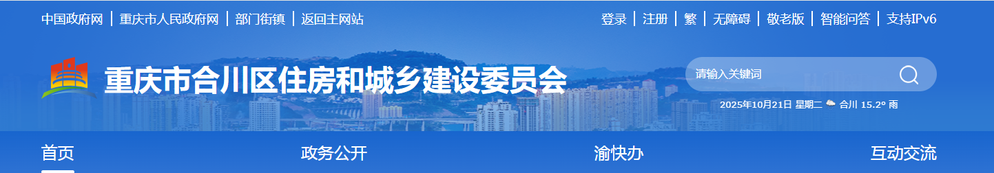 重庆市合川区住房和城乡建设委员会关于核准2025年度第十六批建筑业企业资质延续名单的公告