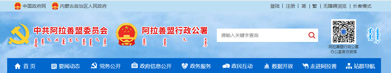 内蒙古：阿拉善盟住房和城乡建设局关于2025年度第二十七批建筑业企业资质审查(备案)意见的公示