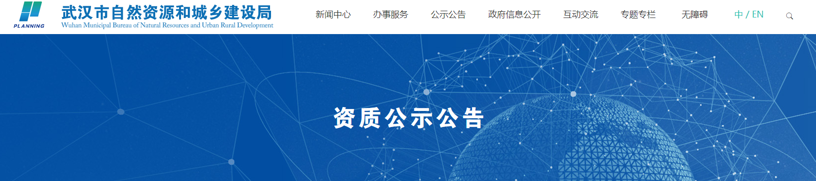 湖北：关于武汉市工程勘察设计企业资质审查意见的公示（委托审查2025年第十三批）