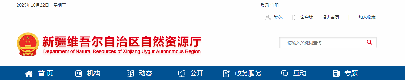 新疆维吾尔自治区自然资源厅2025年第十一批地质灾害防治单位资质变更补证注销公告