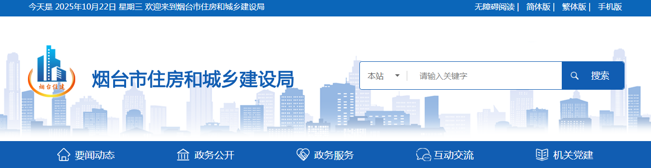 山东省：烟台市住房和城乡建设局关于对2025年度第二十批工程勘察设计企业资质审查意见的公示（01042025102101）