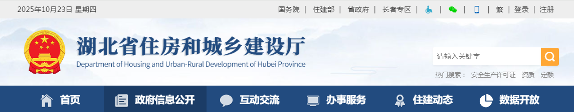 湖北省：关于核准的建筑业企业资质名单的公告 - 鄂建审告〔2025〕397号