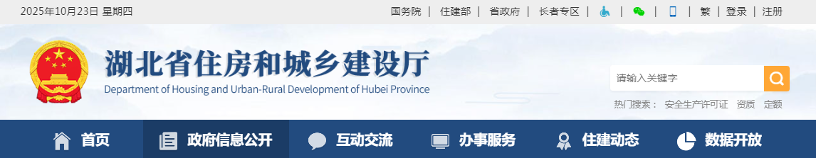 湖北省：关于核准的工程勘察设计企业资质名单的公告 - 鄂建审告〔2025〕402号