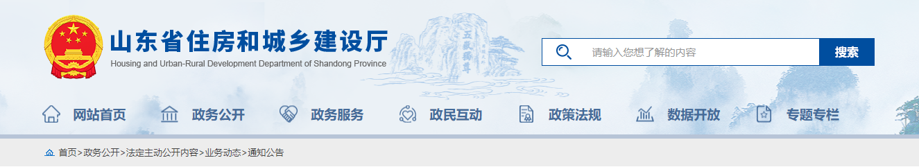 山东省住房和城乡建设厅关于2025年度第二十一批建设工程质量检测机构资质名单的公告