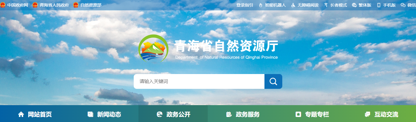 青海地理信息产业发展有限公司准予许可决定书