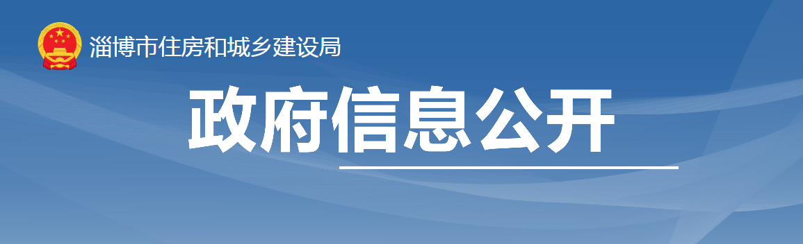 山东淄博市：关于核准2025年第十三批建设工程勘察设计资质的公告（淄建许勘设公告〔2025〕13号）
