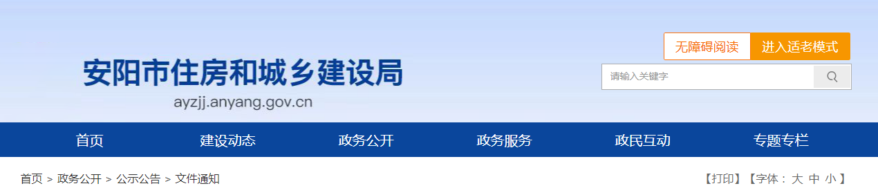 河南安阳市：关于对2025年第八批房地产开发企业与建筑企业资质名单的公示