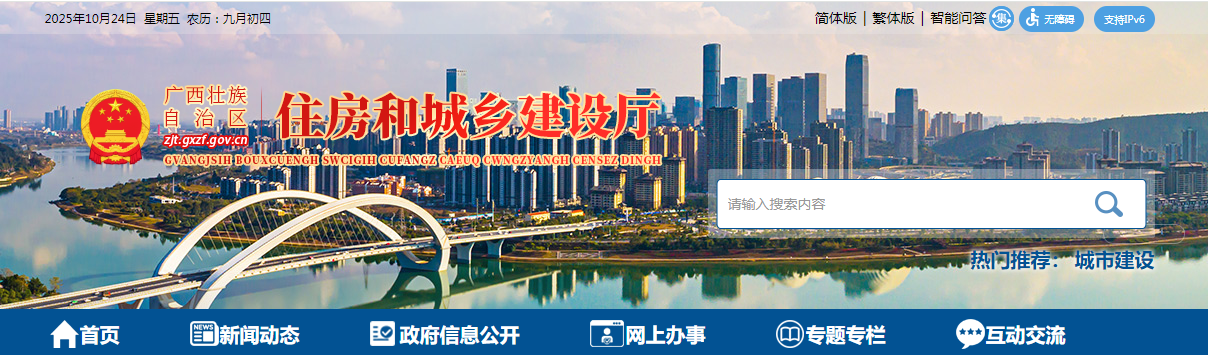广西：自治区住房城乡建设厅关于公布2025年第三批建设工程质量检测机构资质（新增检测场所）审查结果的通告