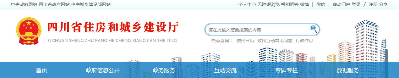 四川省：关于第80批建设工程企业资质证书换领的公示